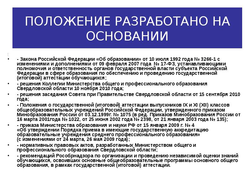 Находится на законном основании. На основании закона. На основании положения. Законы РФ список. Текущие законы РФ.