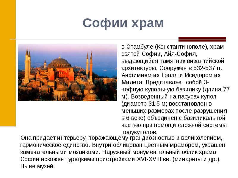 Стамбул презентация по географии