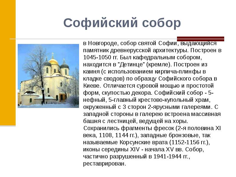 Презентация о соборе святой софии в киеве