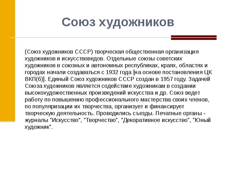 Общественная организация художников. Рекомендация художнику. Характеристика художника. Творческая характеристика художника для вступления в Союз. Творческая характеристика.