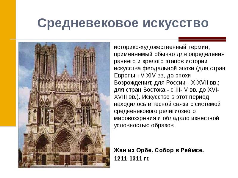 Художественная культура средних веков презентация