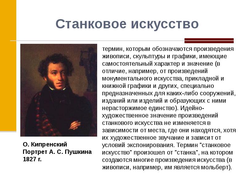 Изображение человека или группы людей в произведении живописи или скульптуры