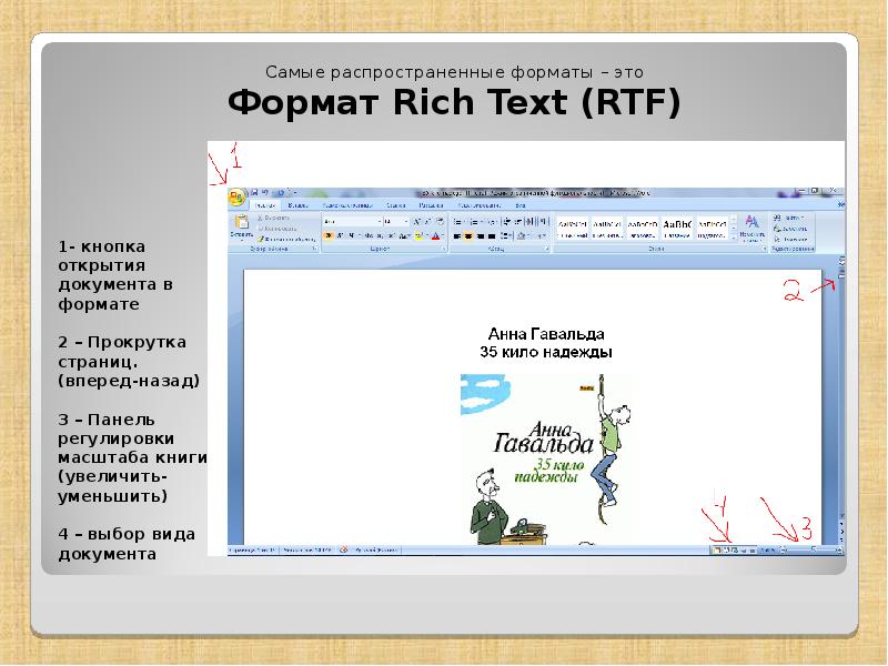 Как сохранить файл в папку. Программы с расширением rtf. Формат ворд документа. Rtf создаваемых программой. Rtf тип файла.