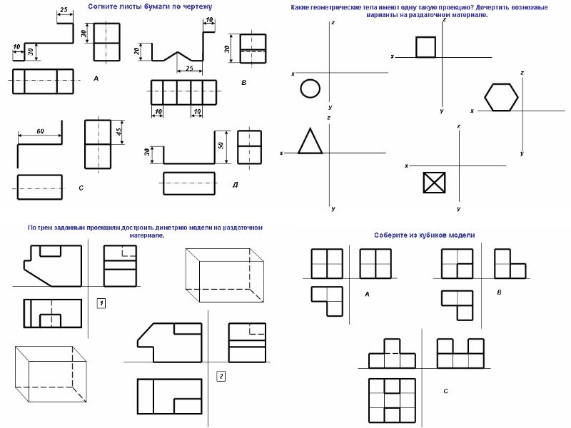Чертежи в системе прямоугольных проекций