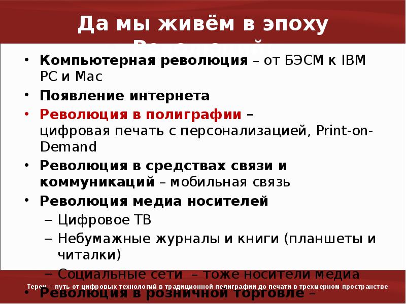 Презентация на тему компьютерная революция социальные перспективы и последствия