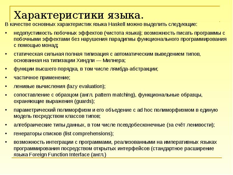 Параметр языка. Характеристики языка. Общая характеристика языка. Параметры языка. Язык краткая характеристика.