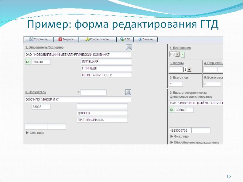 Форма редактирования. Редактор веб форм. Формализованный документ пример. Форма редактирования товара приложение. Форма редактирования магазин.