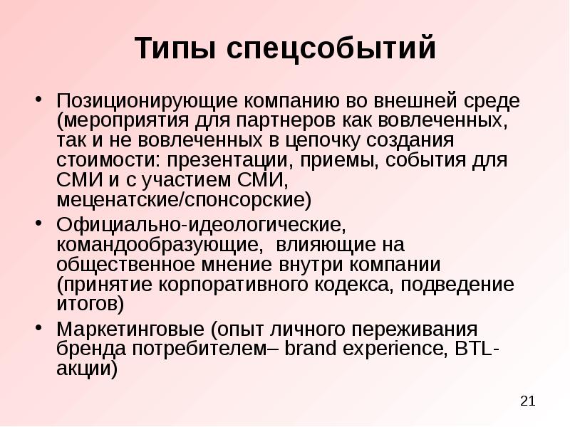 Прием события. Приемы мероприятия. Средства организации спецсобытия.