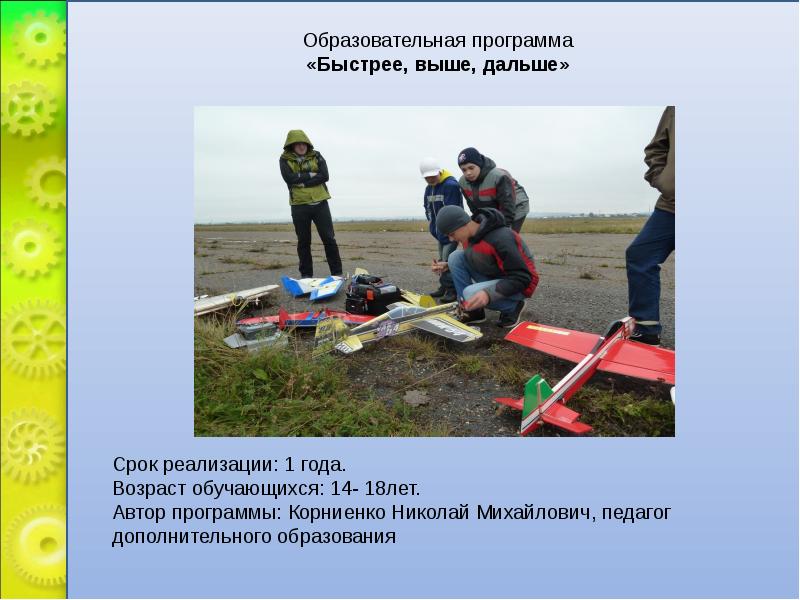 Программа мгновение