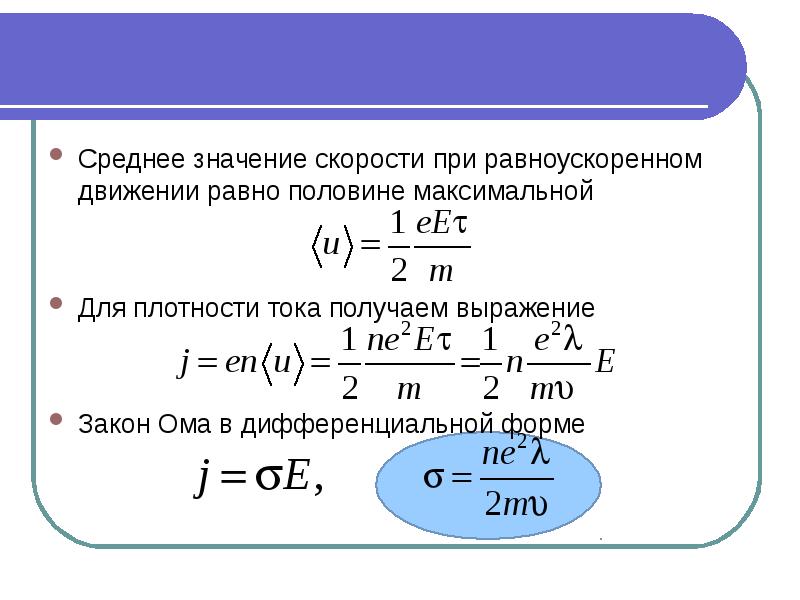 Определить значение скорости. Среднее значение скорости. Среднее занчени ескоростт. Среднее значение. Среднее значение скорости в физике.