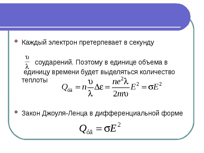 Количество теплоты в секунду