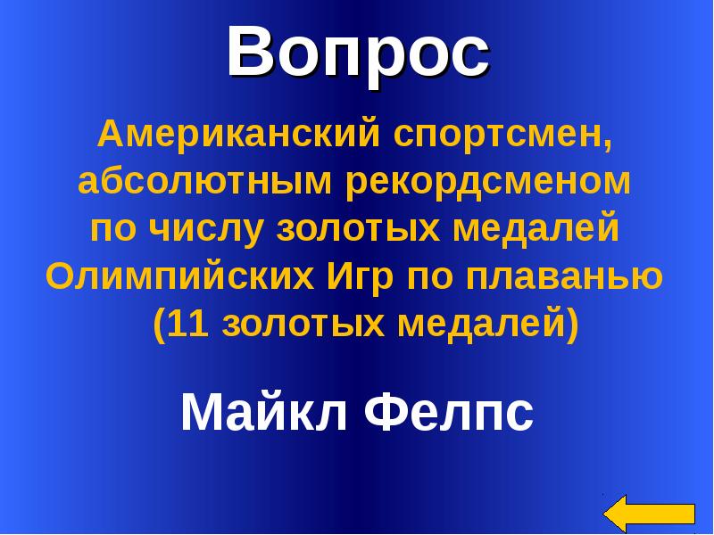 Вопросы американцу