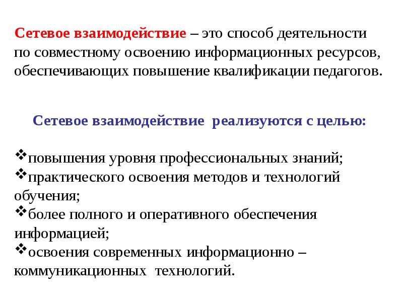 Социальные сети организация коллективного взаимодействия и обмена данными презентация