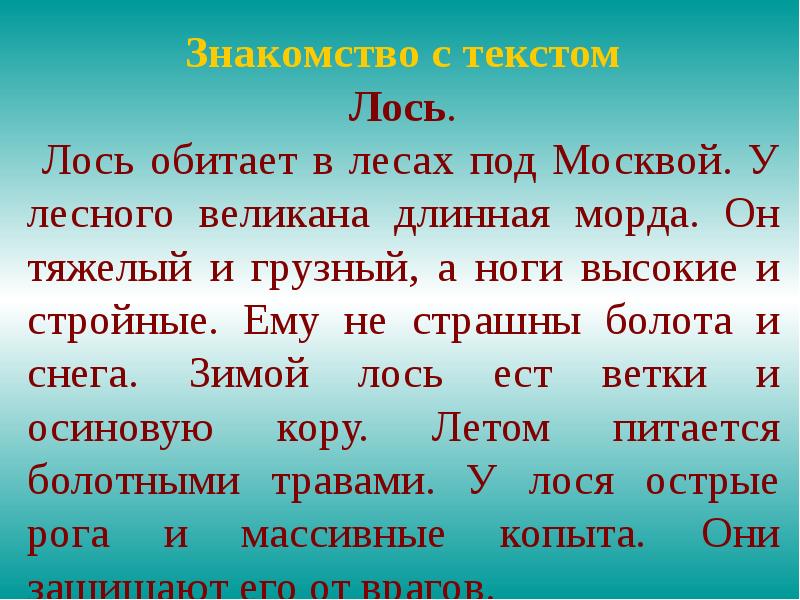 Изложение 2 класс презентация школа россии