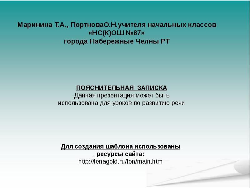 Изложение как спасали крысу 6 класс презентация