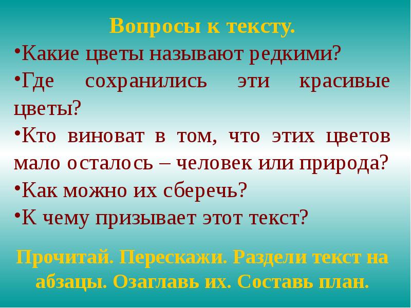 Изложение природа. Изложение редкие цветы 2 класс. 2 Класс изложение защитила. Изложение Лось 2 класс. Вопросы к изложению лосиха 4 класс.