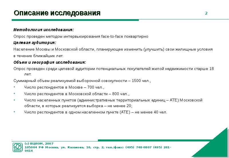 Шаблон для исследования. Шаблон для исследования. Как описать опрос. Как описать исследование. Как описать опрос.