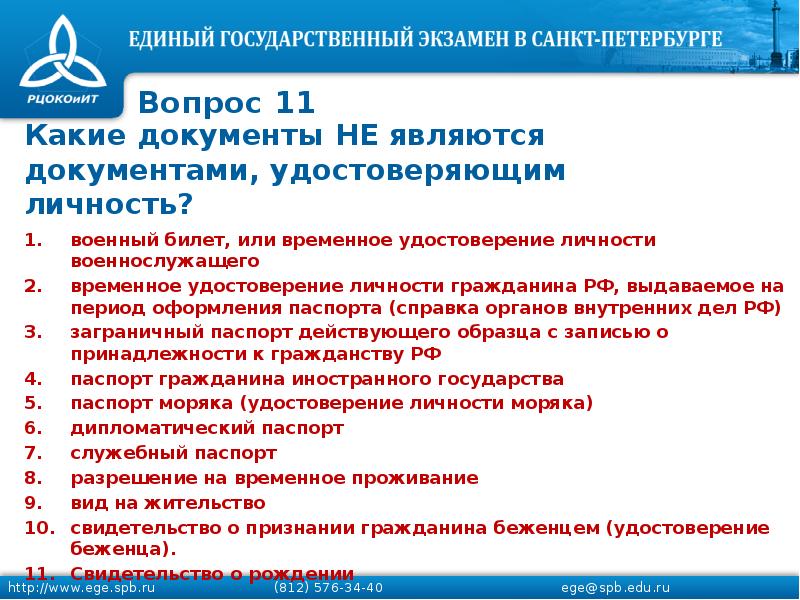 Документы удостоверяющие личность. Какие документы являются удостоверением личности. Документы не удостоверяющие личность. Что не является документом удостоверяющим личность. Документы для подтверждения личности.