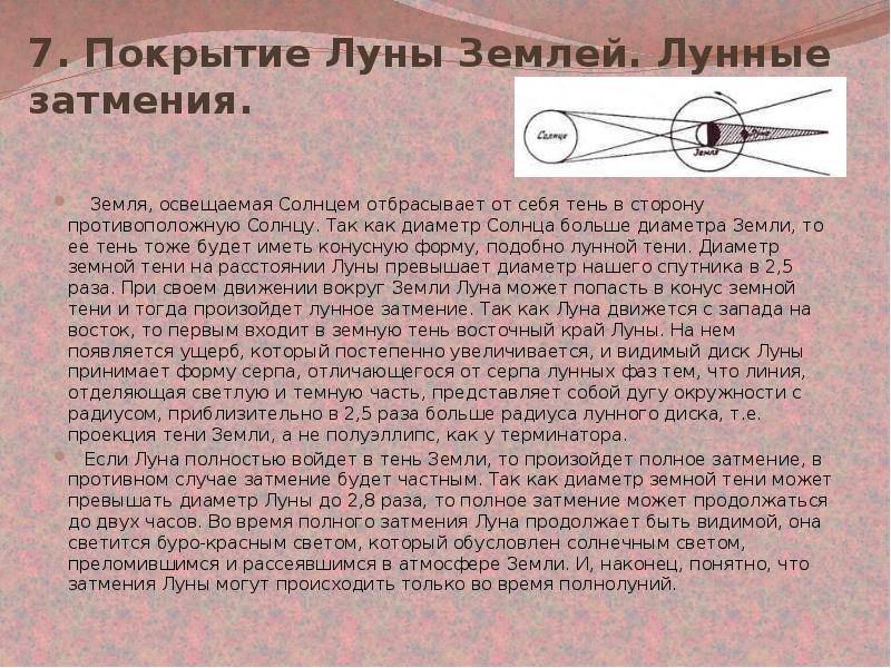 Проблема солнце земля. Луна это определение. Смена дня и ночи. Земная тень на диске луны. Солнце освещает землю.