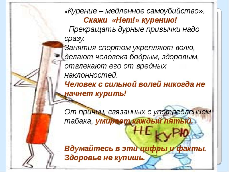 Спасибо не курю презентация