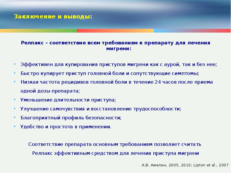 Требованиям позволяющие. Презентация на тему мигрень. Мигрень заключение. Профилактика мигрени с аурой. Купирование приступа мигрени с аурой.