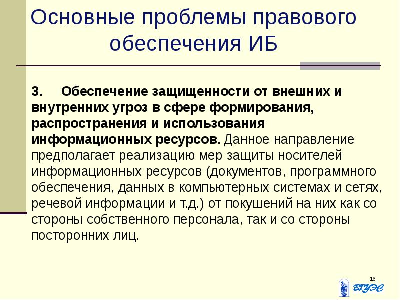 Юридические средства пример. Правовые средства тгп. Правовые проблемы сети интернет. Признаки правового регулирования. Проблема правовых средств.