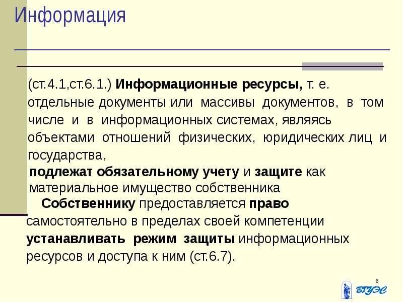 Информационные ресурсы это документы и массивы. Массивы документов. модели информационного поиска в массиве документов..