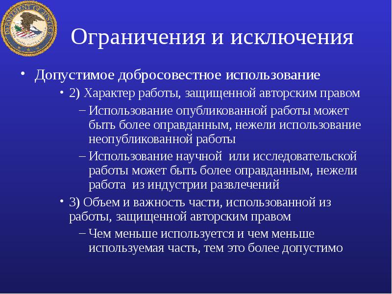 Проект по теме авторское право