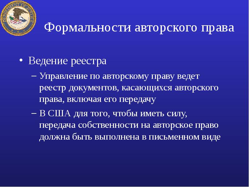 Презентация на тему авторское право