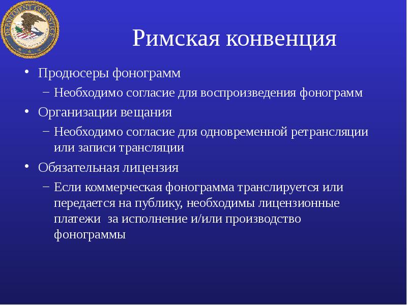 Участник конвенции. Римская конвенция. Римская конвенция 1961. Принципы римской конвенции. Коммерческая фонограммы.