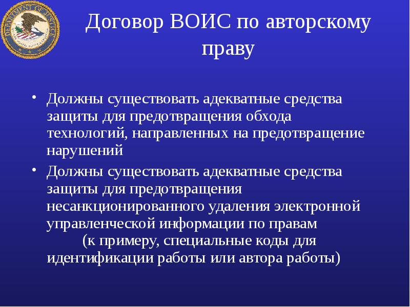 Договор воис по авторскому праву презентация