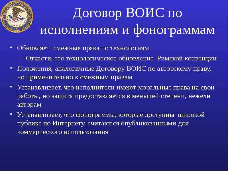 Договор воис по авторскому праву презентация