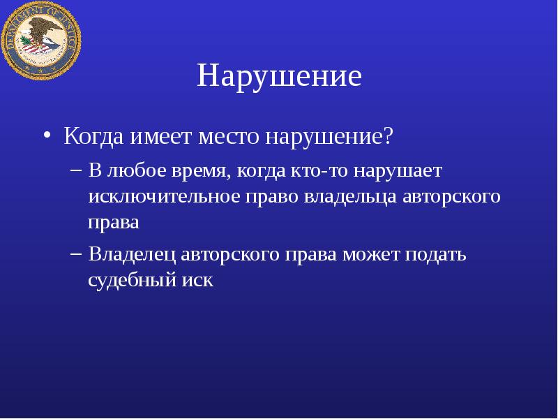 Право хозяина. Когда нарушаются авторские права.