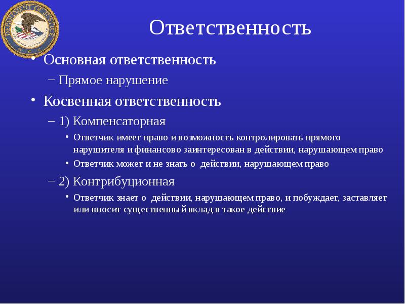 Основную ответственность. Косвенная ответственность. Прямые и косвенные обязанности. Прямые нарушения законодательства. Нарушения прямые и косвенные.