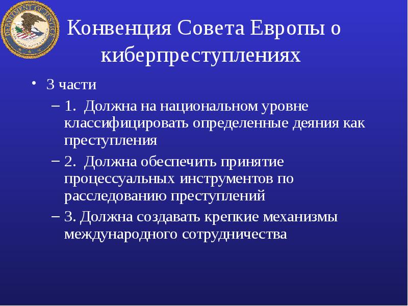 Конвенция совета. Конвенция совета Европы.