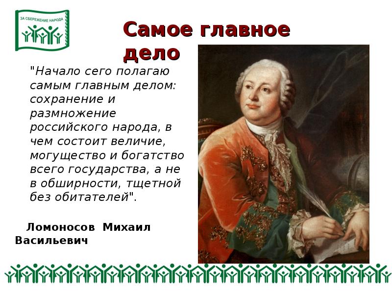 Самый положенный. Ломоносов о Сибири. Что говорил Ломоносов о Сибири. Ломоносов о Сибири высказывания. Ломоносов о Сибири цитата.