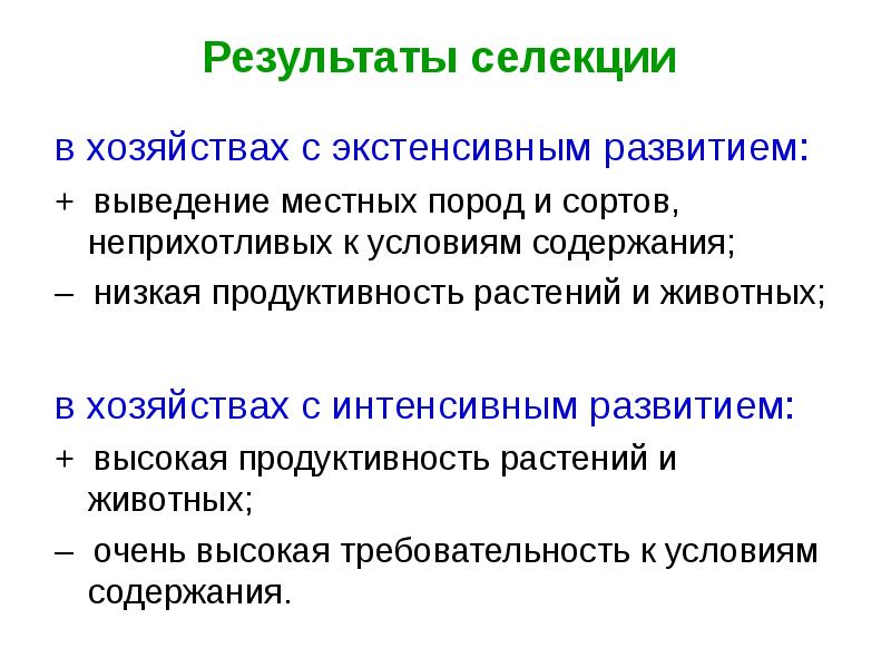 Достижения современной селекции презентация