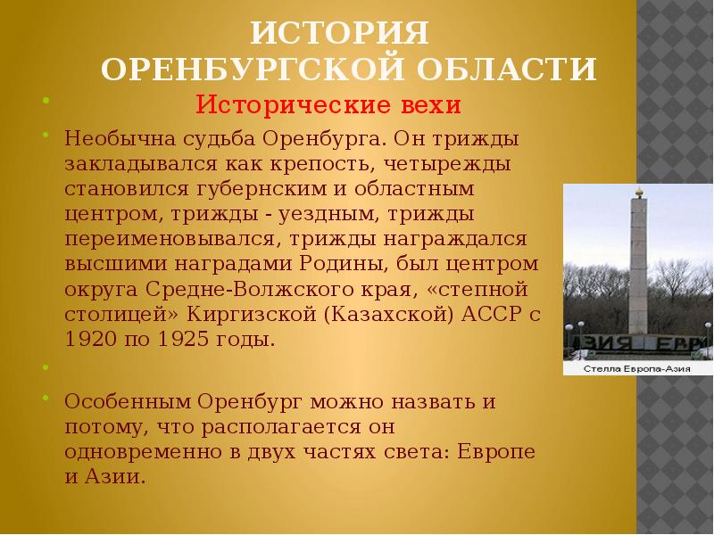 История культуры оренбургской области
