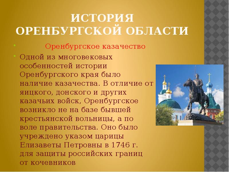 Оренбург история