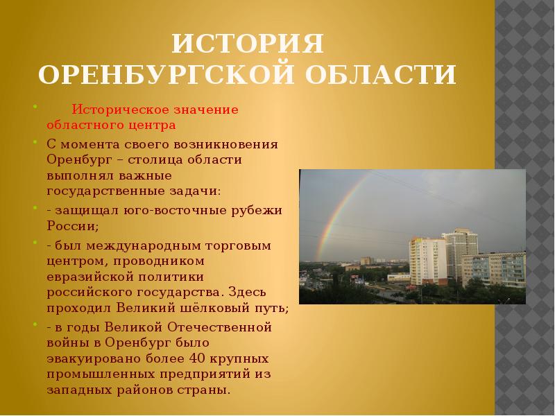 Проект города оренбурга