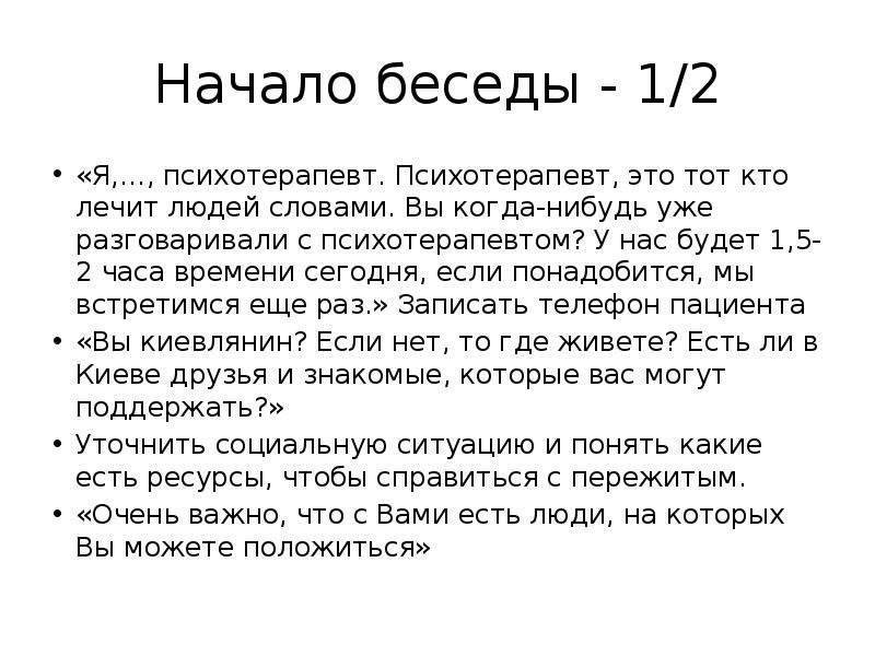 Начало разговора. Кто такой психотерапевт. Как начать разговор с психотерапевтом.