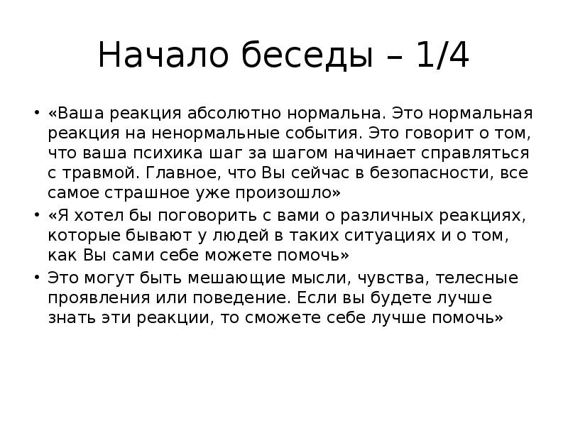 Ситуационная реакция на стресс карта вызова