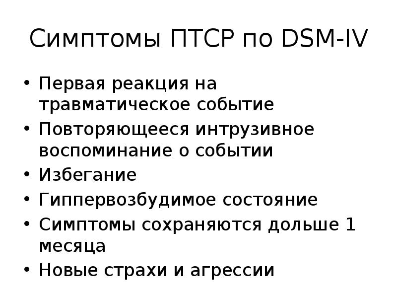 Птср это в психологии