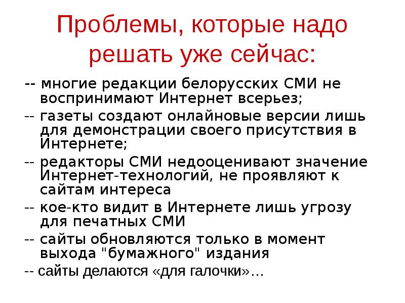 Проблемы сми