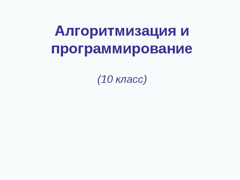 Проект по программированию 10 класс