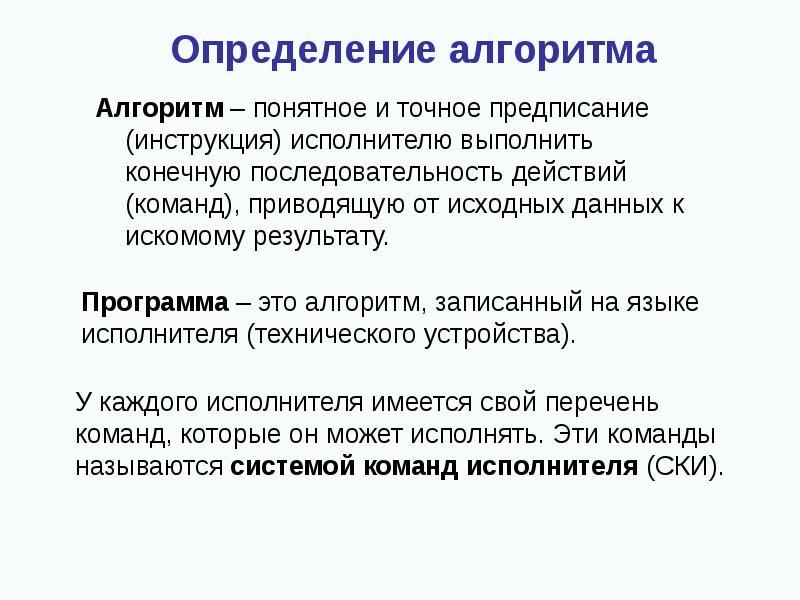 Определение и свойства алгоритма презентация