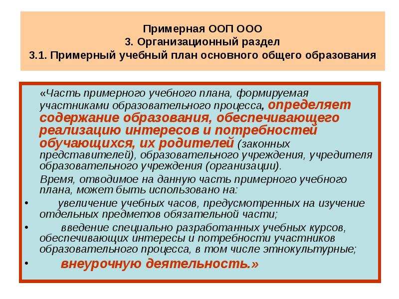 Примерный учебный план начального общего образования