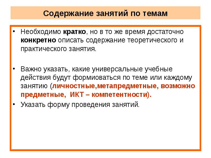 Краткая содержание уроки. Содержание занятия. Краткое содержание занятие. Содержание теоретических занятий на производстве.