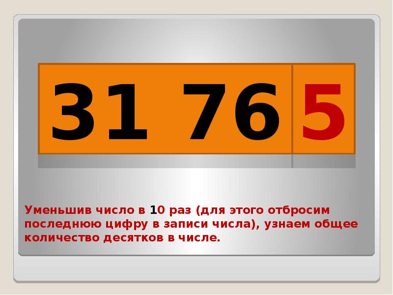 Число 10 запись