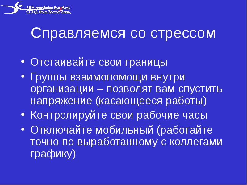 Управление стрессом презентация